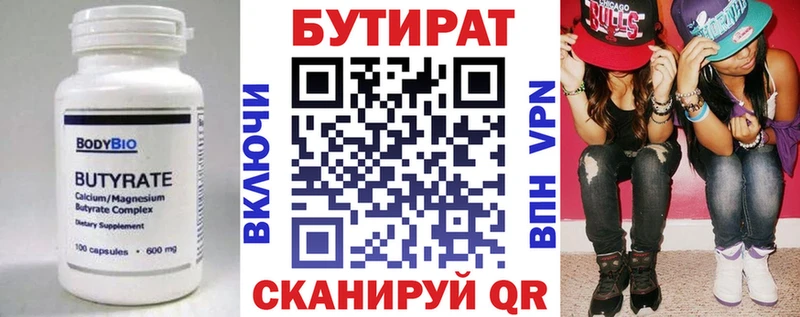 мега сайт  Лагань  Бутират BDO 